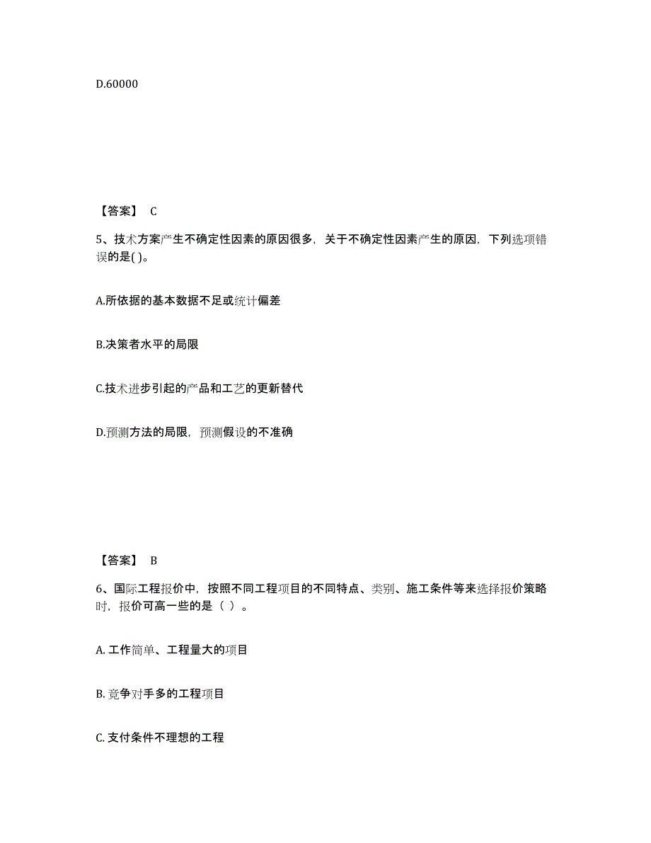 2024年江苏省一级建造师之一建建设工程经济模拟考核试卷含答案_第3页