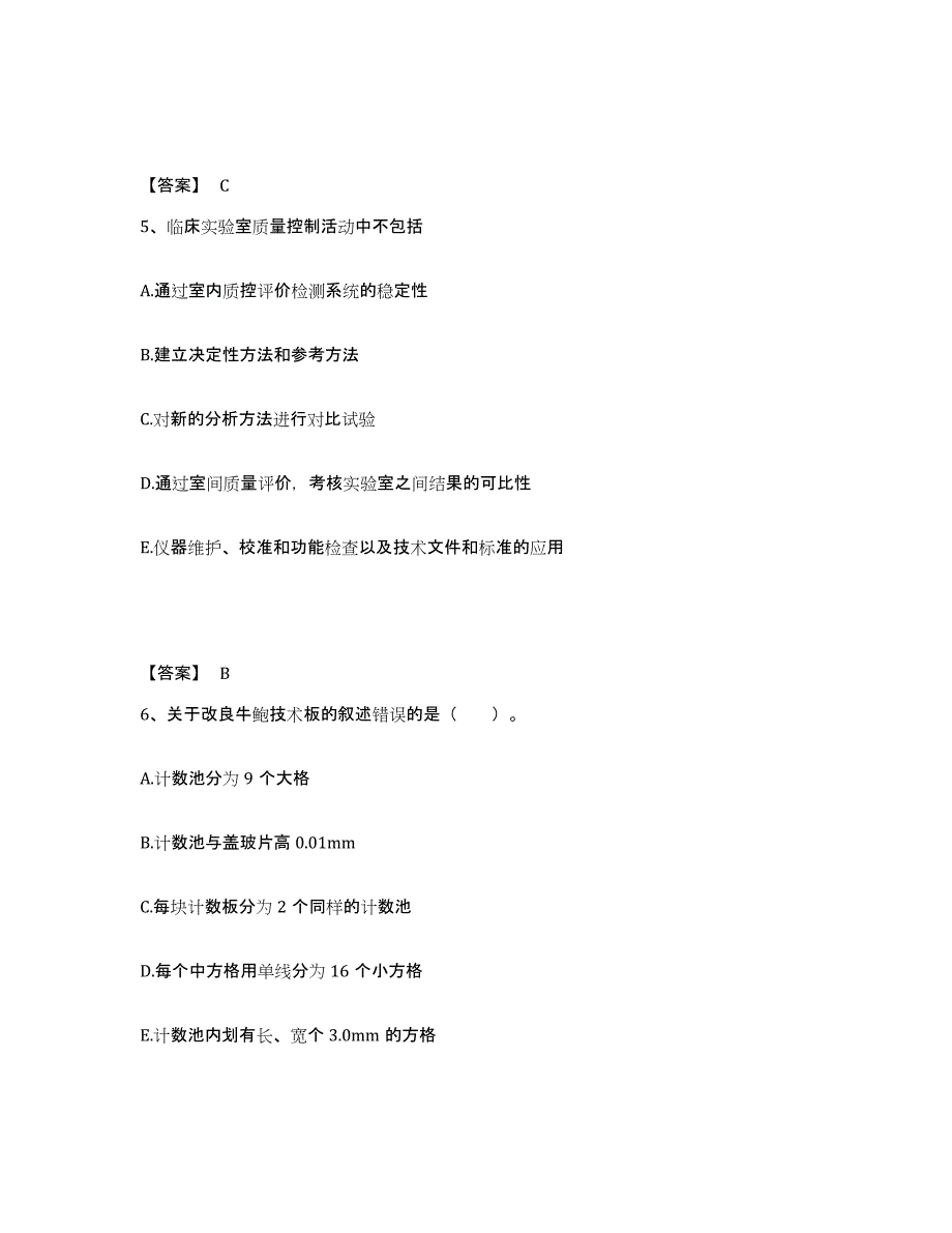 2024年山东省检验类之临床医学检验技术（中级)高分通关题型题库附解析答案_第3页