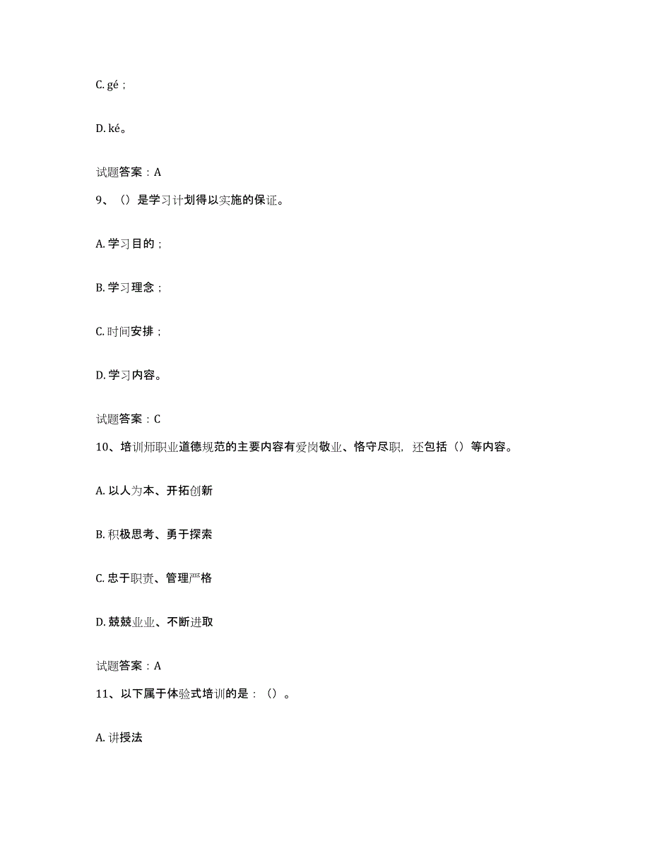 2024年山西省企业培训师（二级）考试题库_第4页