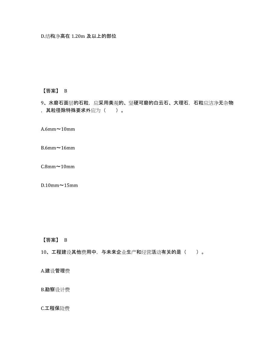 2024年江西省一级注册建筑师之建筑经济、施工与设计业务管理考前冲刺模拟试卷B卷含答案_第5页