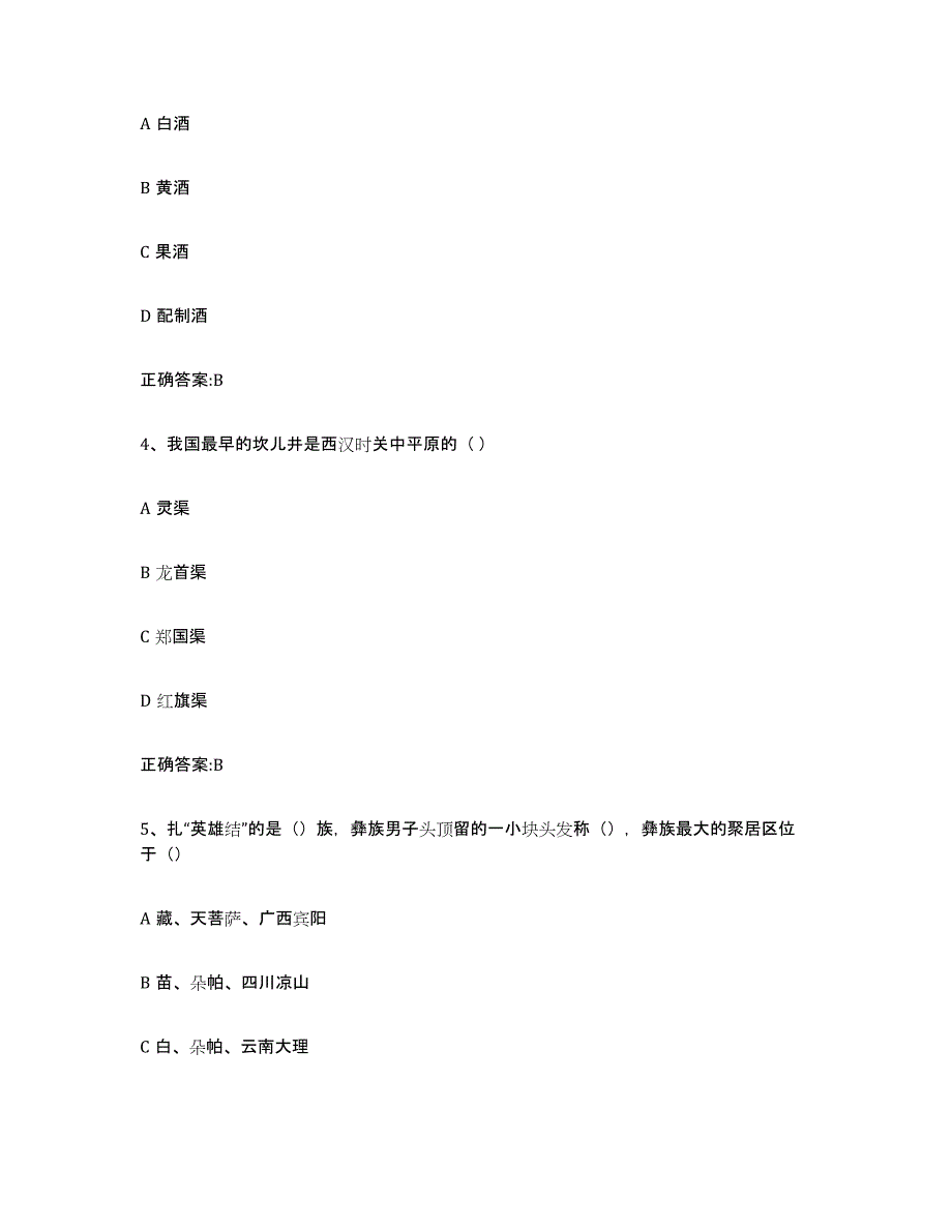 2024年安徽省导游证考试之全国导游基础知识考前冲刺模拟试卷B卷含答案_第2页