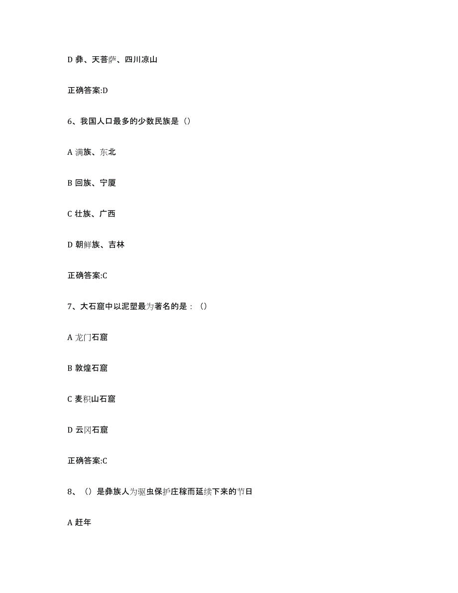 2024年安徽省导游证考试之全国导游基础知识考前冲刺模拟试卷B卷含答案_第3页