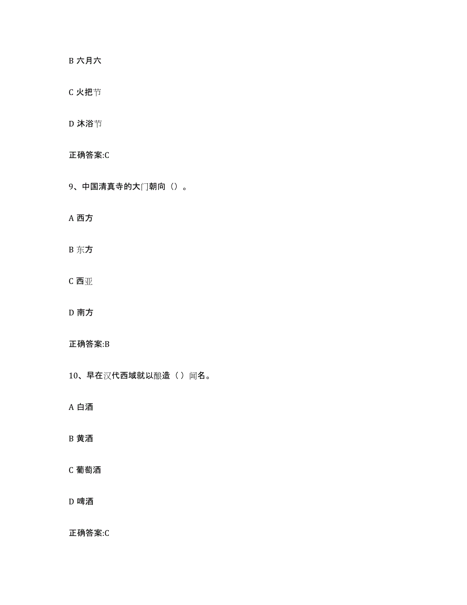 2024年安徽省导游证考试之全国导游基础知识考前冲刺模拟试卷B卷含答案_第4页