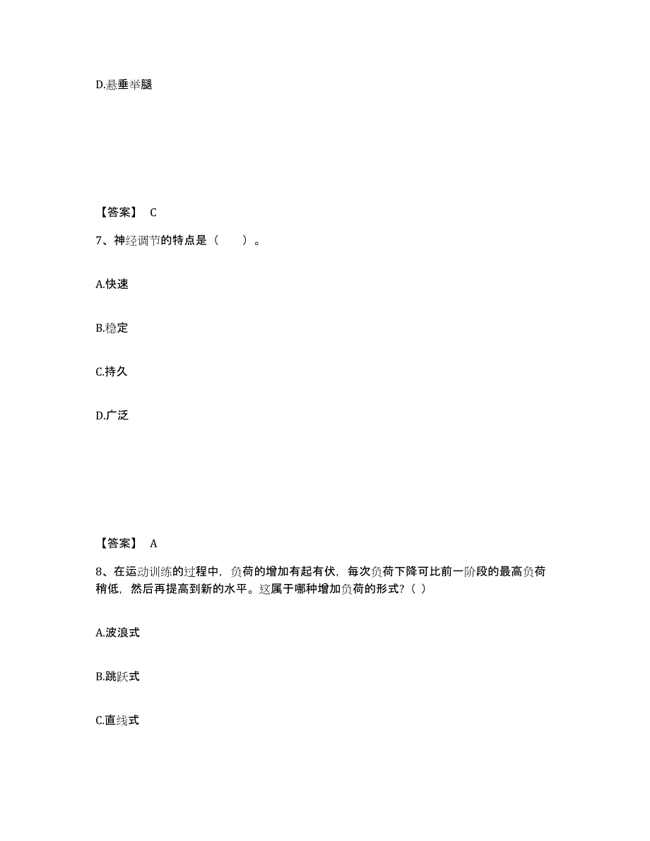 2024年江西省教师资格之中学体育学科知识与教学能力综合练习试卷A卷附答案_第4页