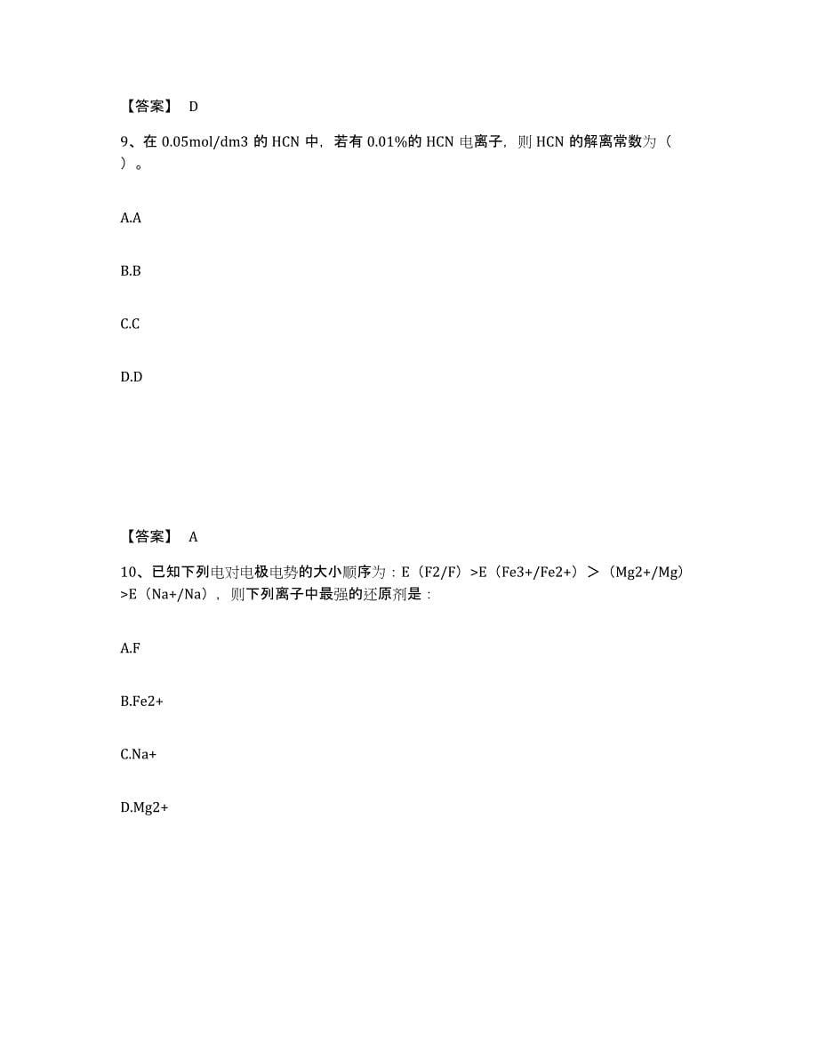 2024年山东省注册环保工程师之注册环保工程师公共基础押题练习试卷B卷附答案_第5页