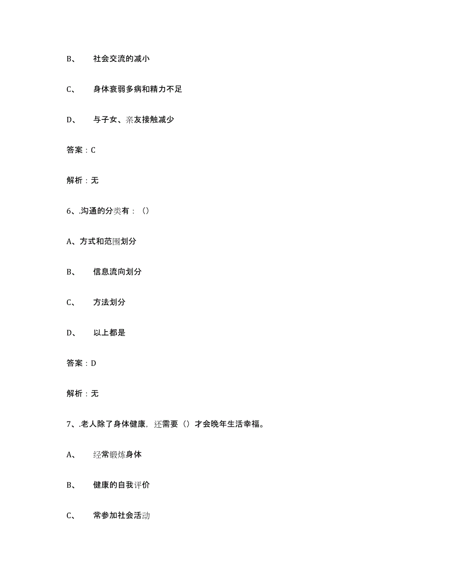 2024年云南省中级养老护理资格自测提分题库加答案_第3页