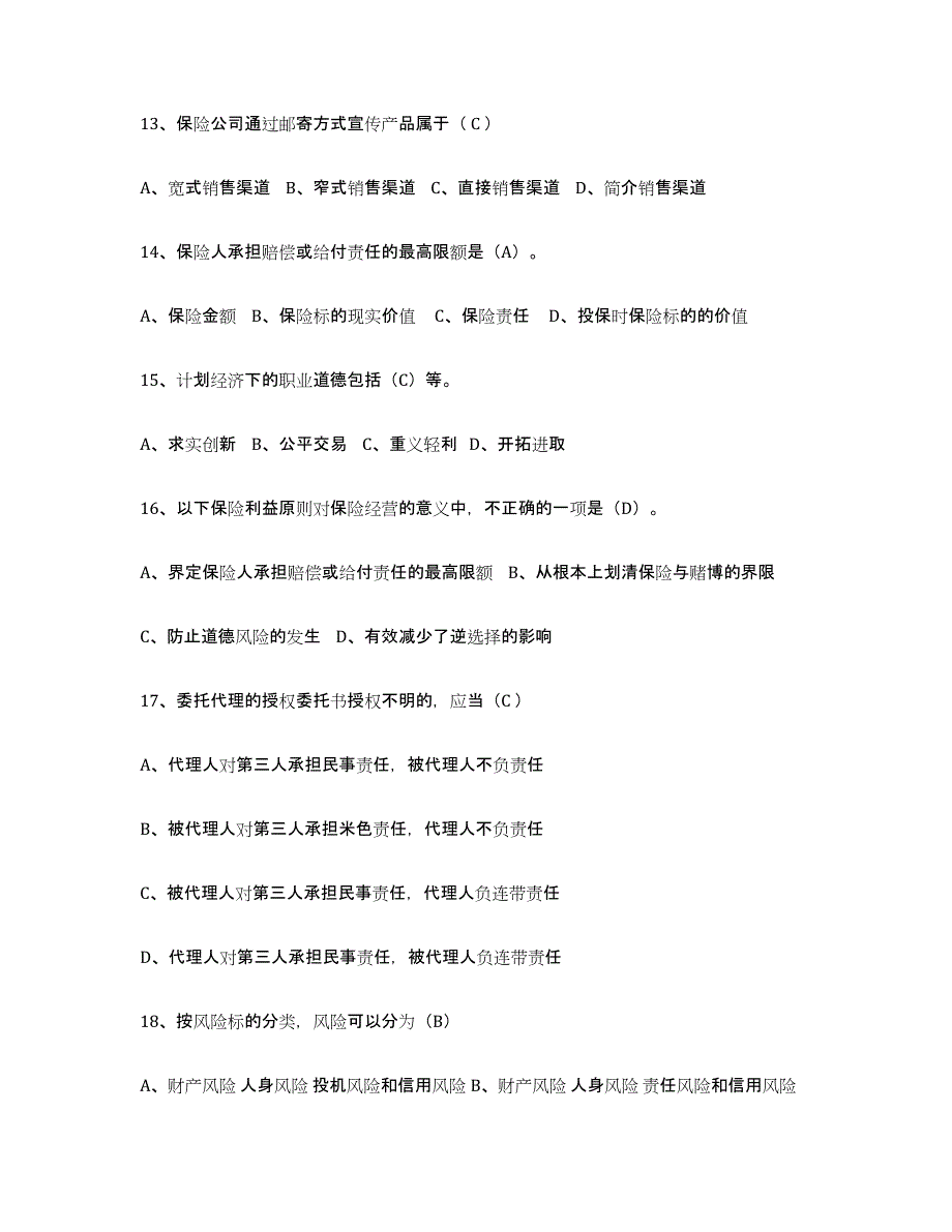 2024年安徽省保险代理人考试能力提升试卷B卷附答案_第3页