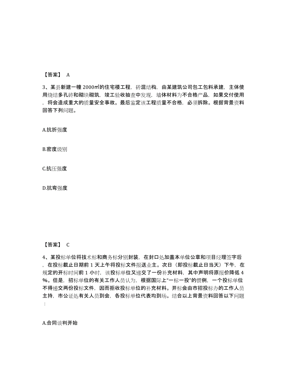 2024年安徽省材料员之材料员专业管理实务通关提分题库(考点梳理)_第2页