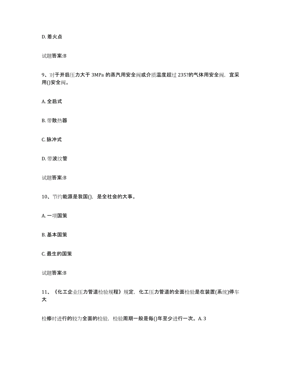 2024年年福建省压力管道考试题库综合试卷B卷附答案_第4页