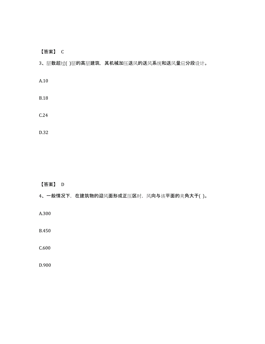 2024年山东省公用设备工程师之专业知识（暖通空调专业）全真模拟考试试卷B卷含答案_第2页