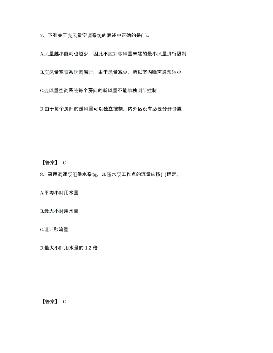 2024年山东省公用设备工程师之专业知识（暖通空调专业）全真模拟考试试卷B卷含答案_第4页