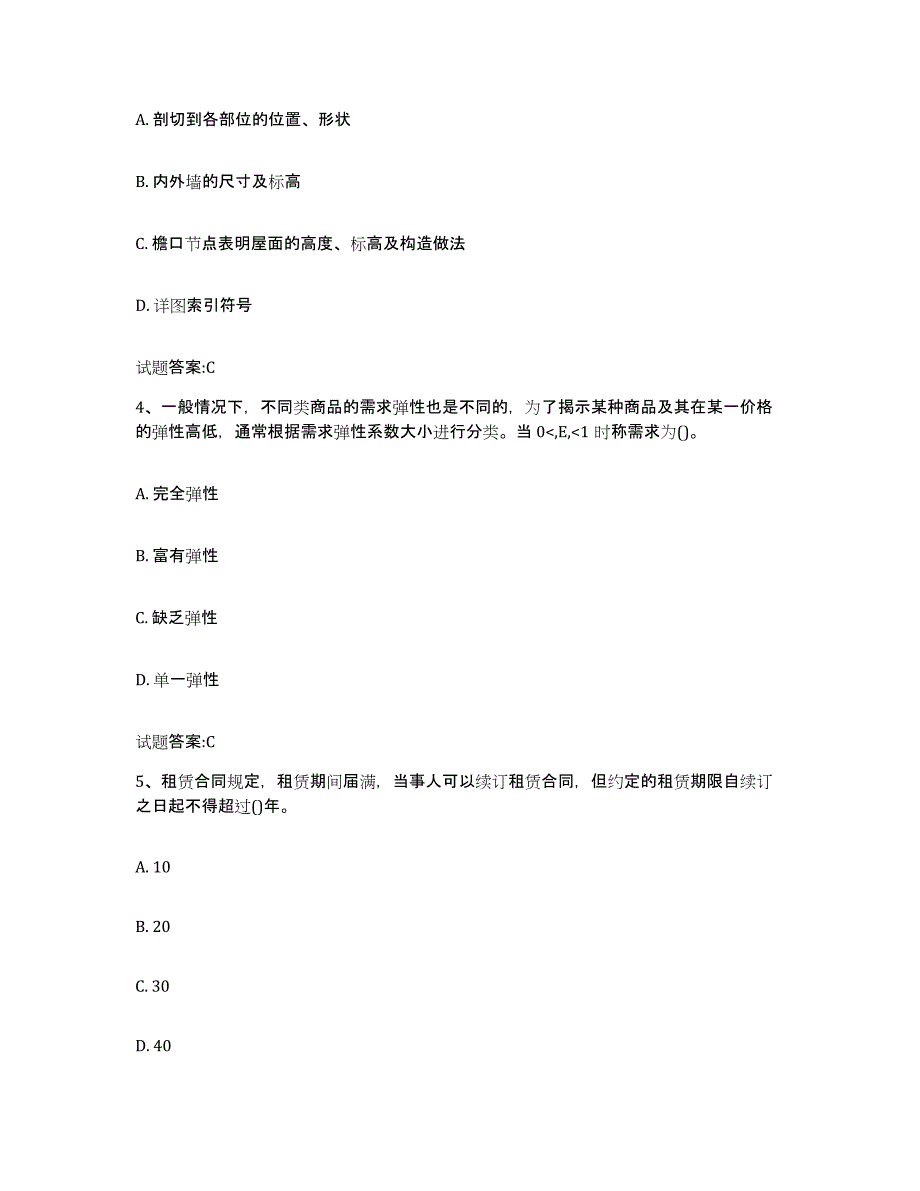 2024年江西省物业管理师之物业管理综合能力模拟考试试卷A卷含答案_第2页