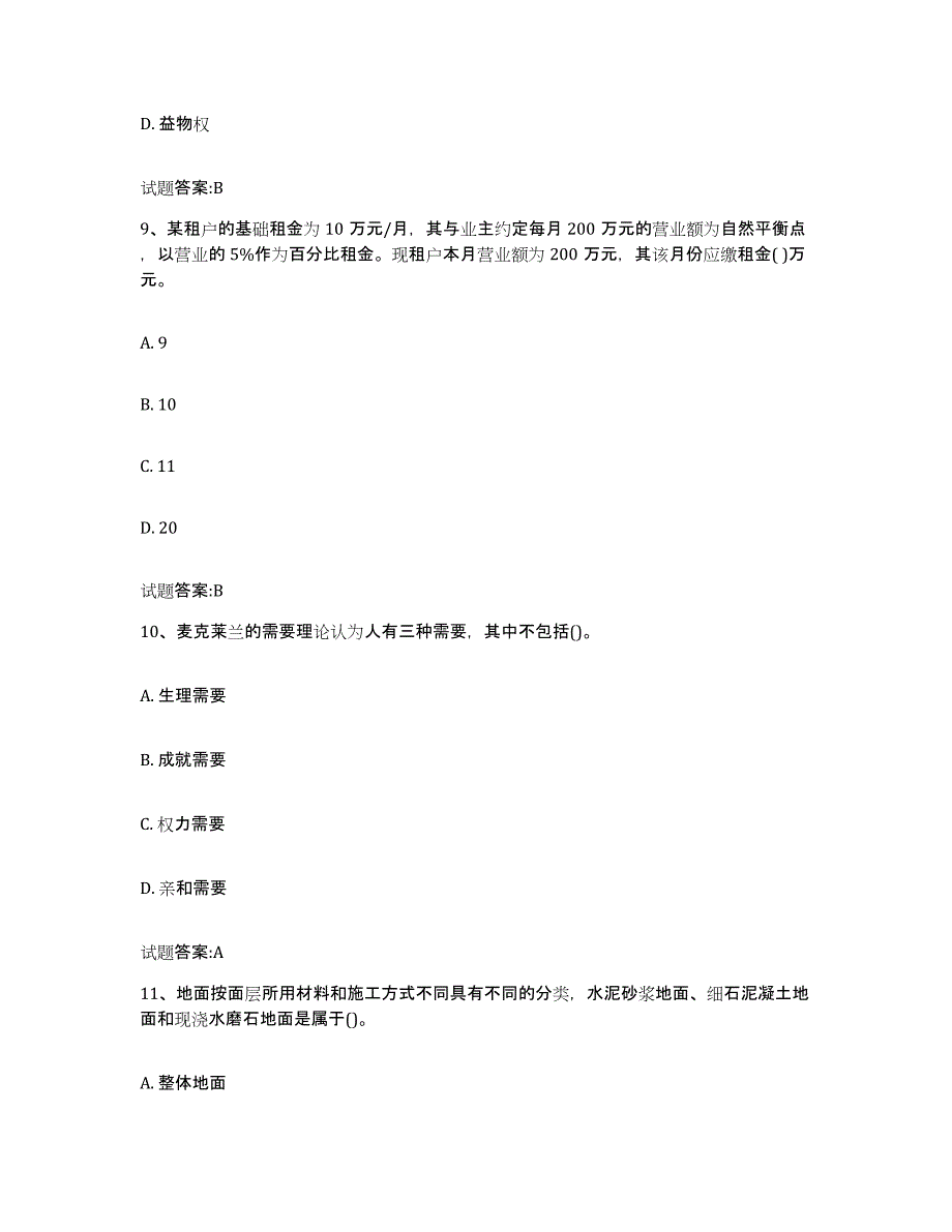 2024年江西省物业管理师之物业管理综合能力模拟考试试卷A卷含答案_第4页