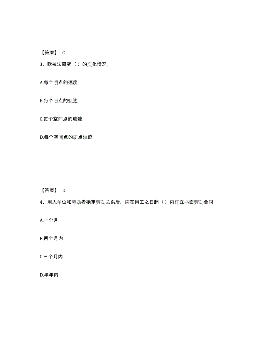 2024年山东省质量员之设备安装质量基础知识自测模拟预测题库_第2页