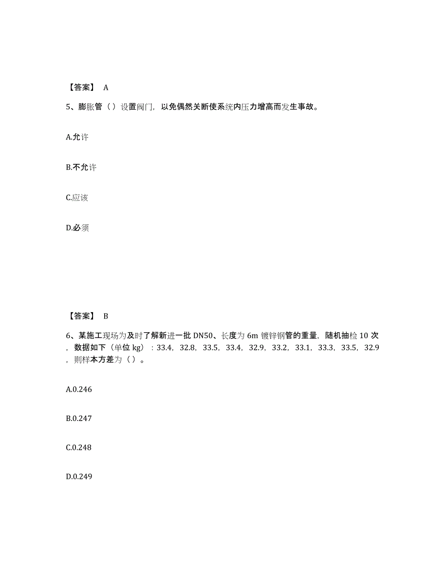 2024年山东省质量员之设备安装质量基础知识自测模拟预测题库_第3页