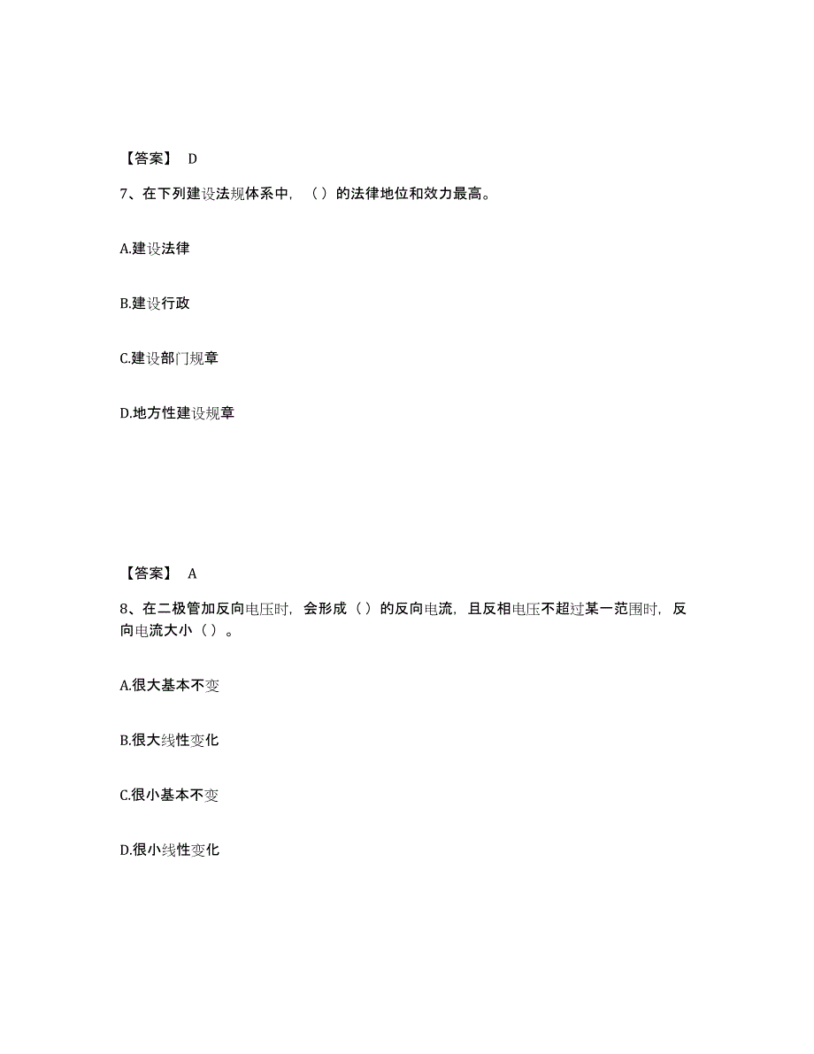 2024年山东省质量员之设备安装质量基础知识自测模拟预测题库_第4页