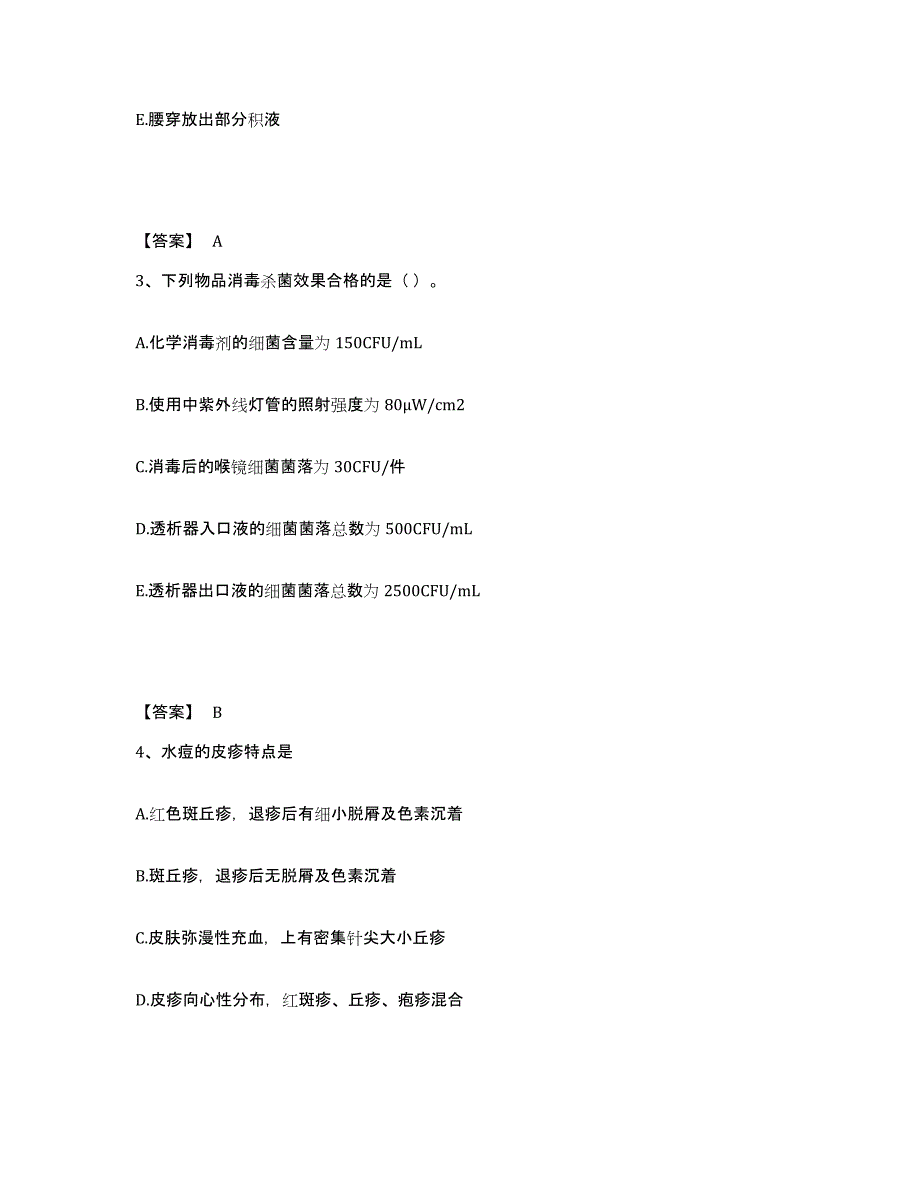 2024年广东省护师类之儿科护理主管护师基础试题库和答案要点_第2页