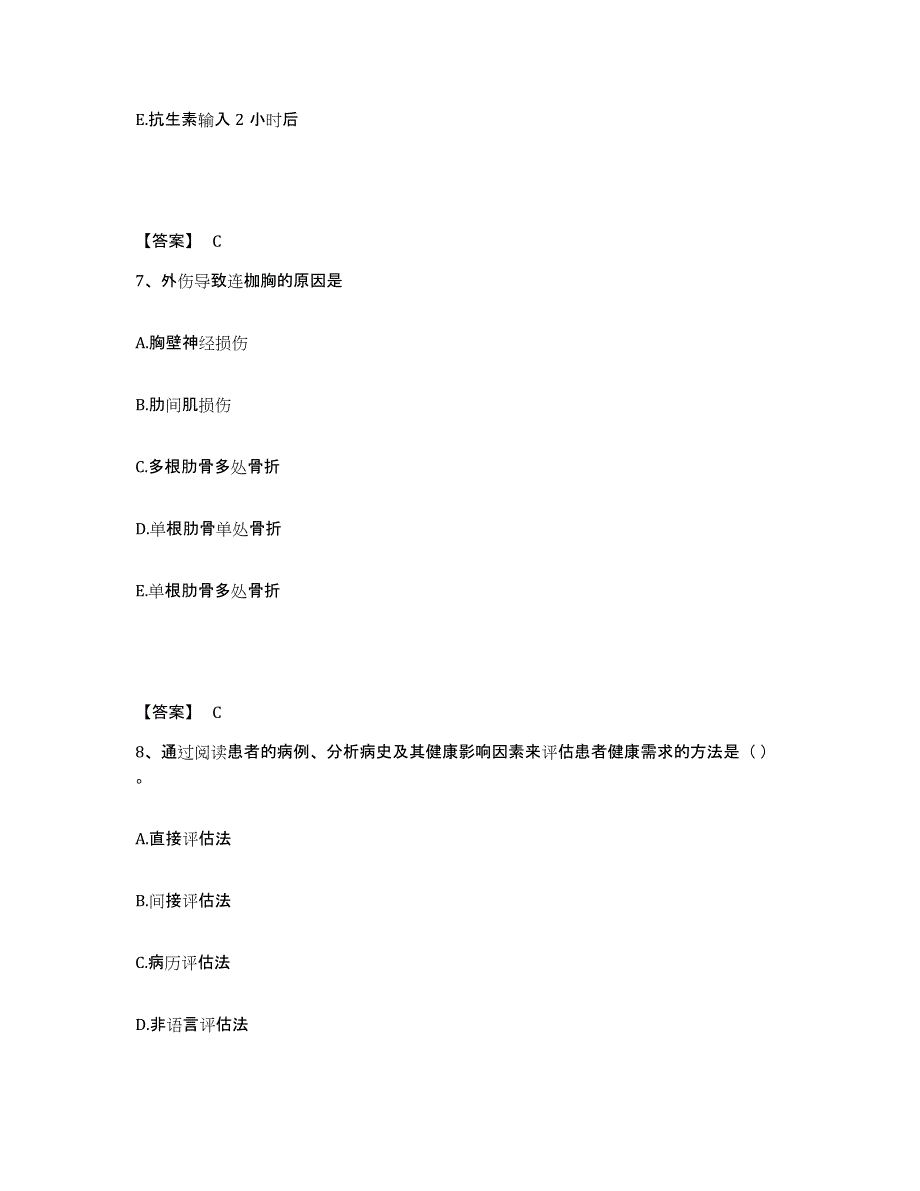 2024年广东省护师类之儿科护理主管护师基础试题库和答案要点_第4页