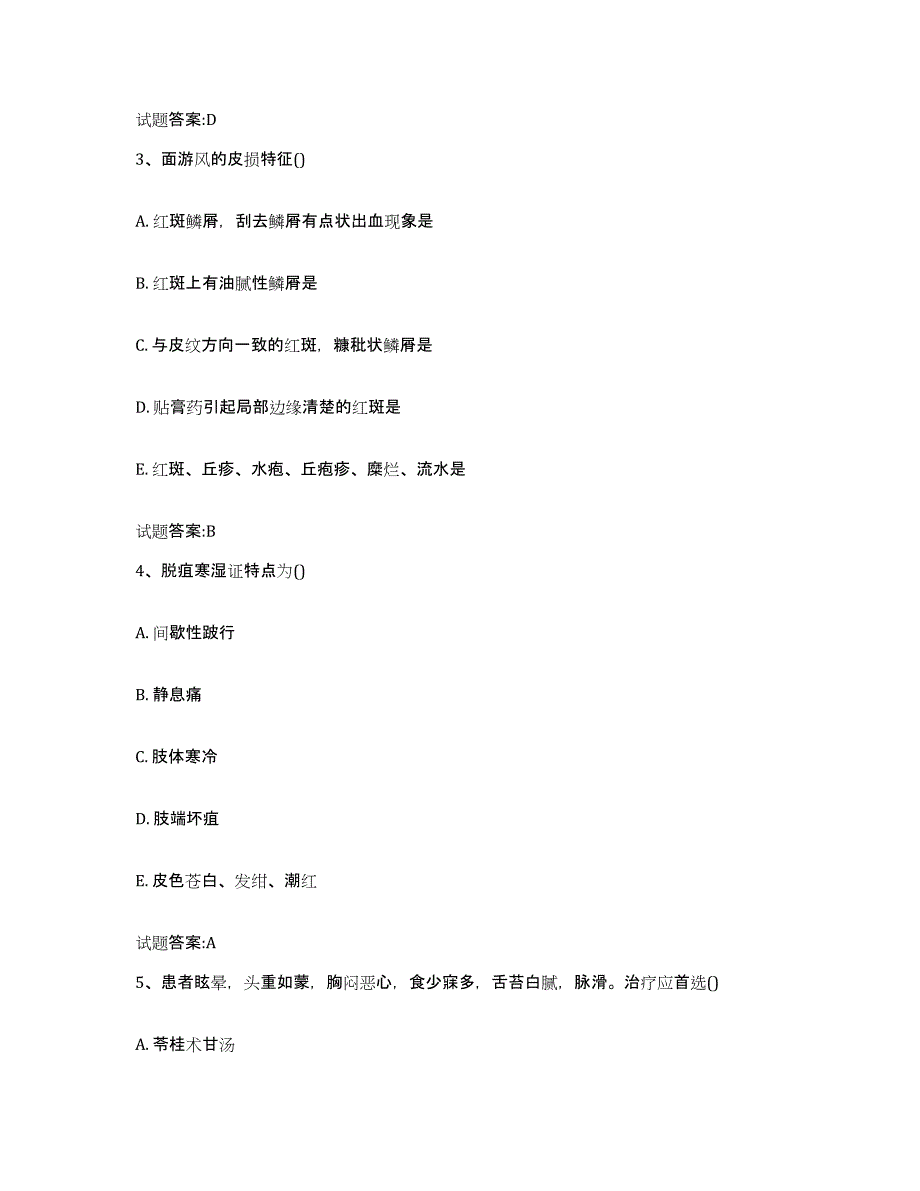 2024年四川省乡镇中医执业助理医师考试之中医临床医学考前冲刺试卷B卷含答案_第2页