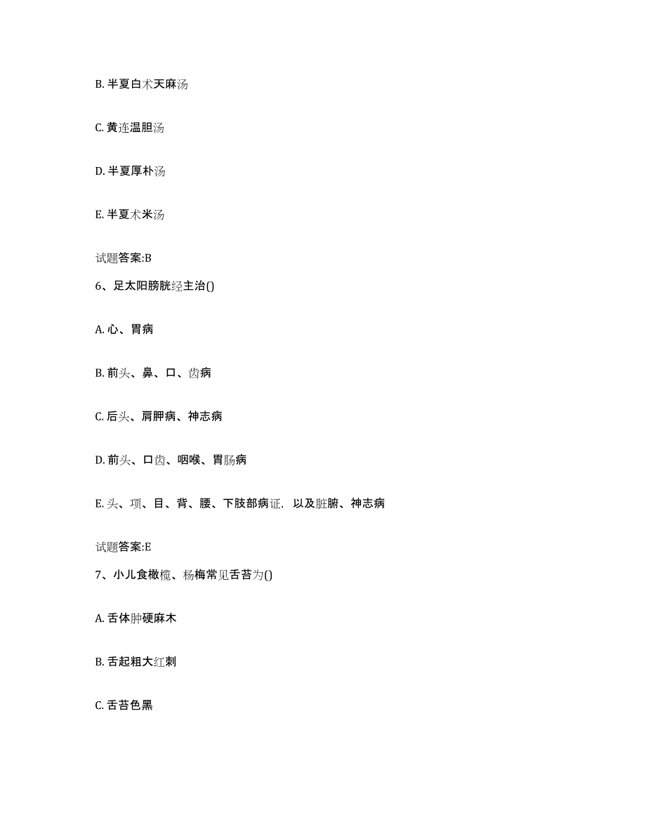 2024年四川省乡镇中医执业助理医师考试之中医临床医学考前冲刺试卷B卷含答案_第3页