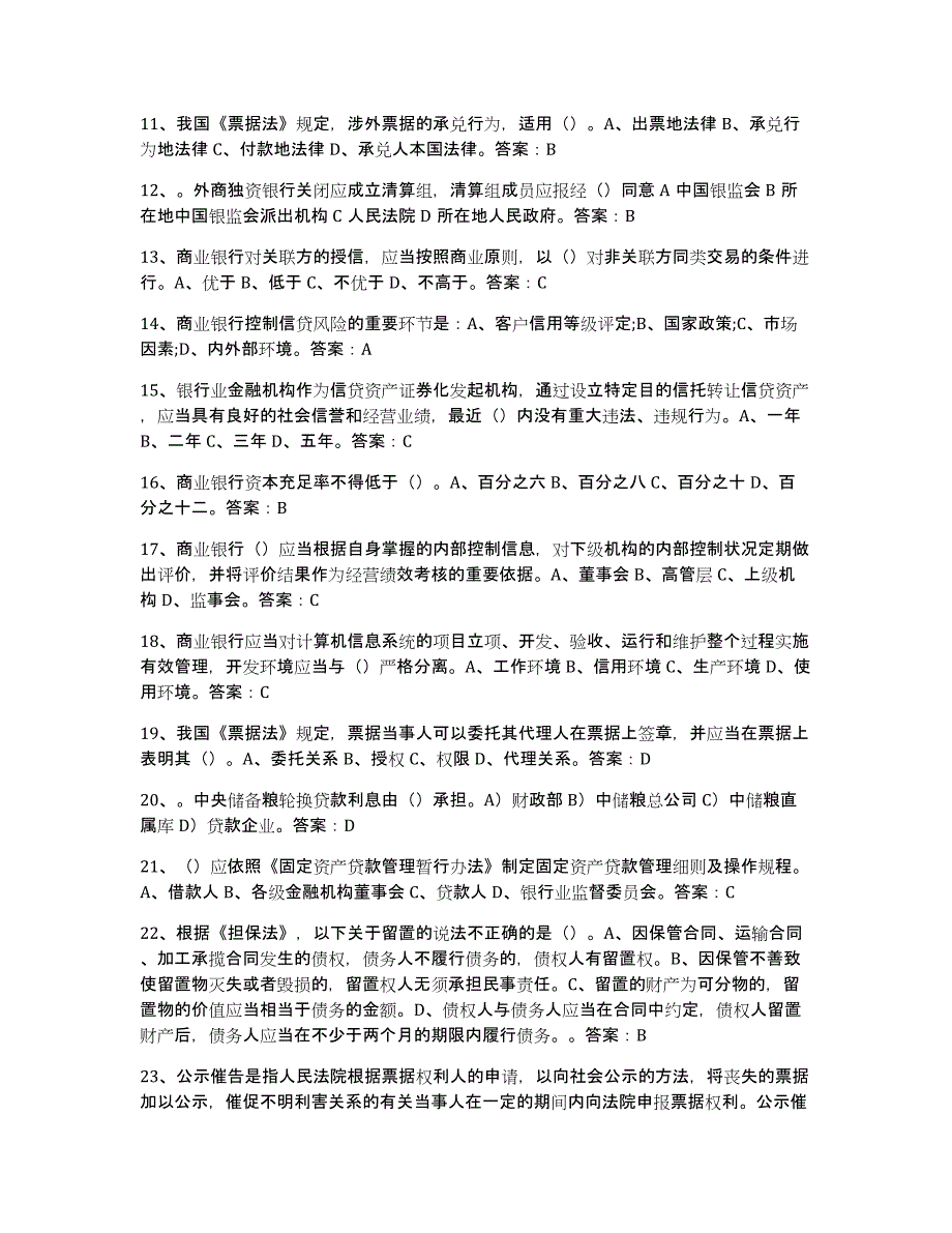 2024年山东省银行业金融机构高级管理人员任职资格考前冲刺模拟试卷B卷含答案_第2页