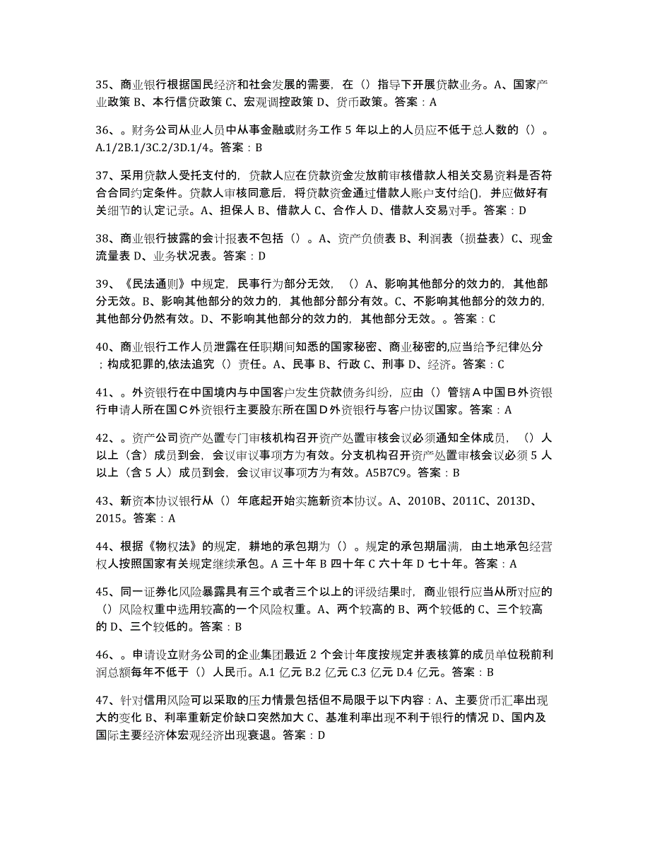 2024年山东省银行业金融机构高级管理人员任职资格考前冲刺模拟试卷B卷含答案_第4页