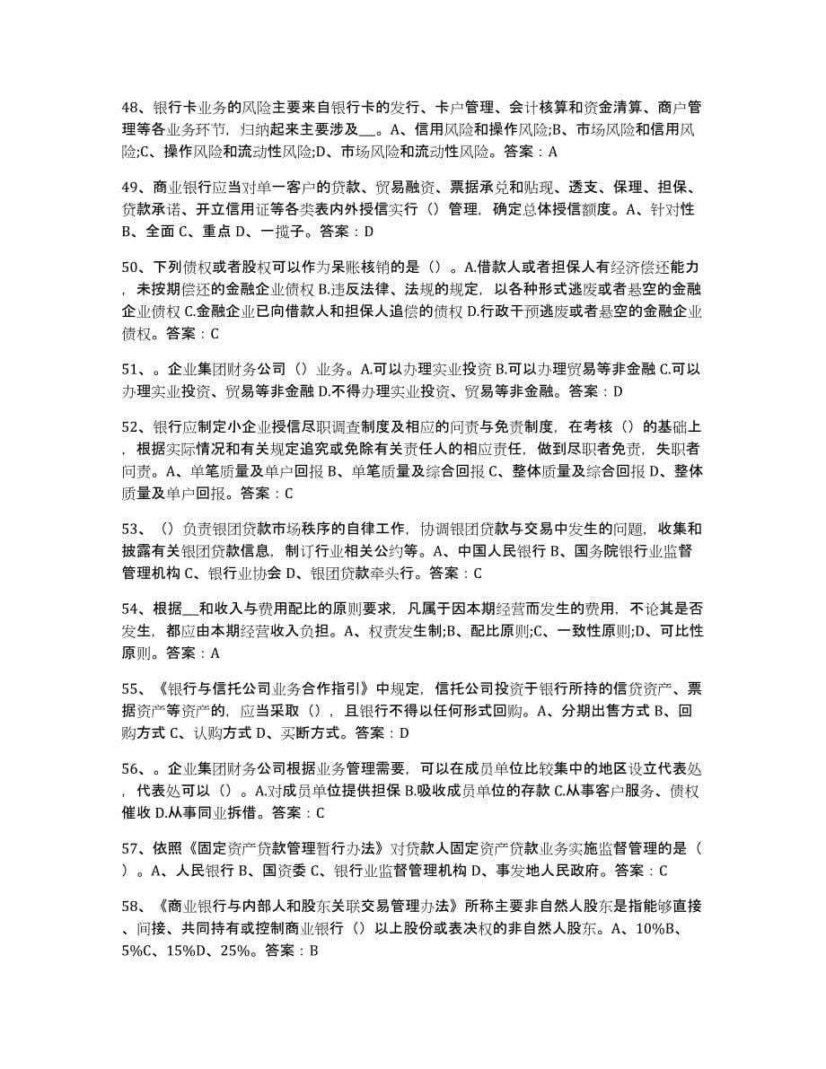 2024年山东省银行业金融机构高级管理人员任职资格考前冲刺模拟试卷B卷含答案_第5页