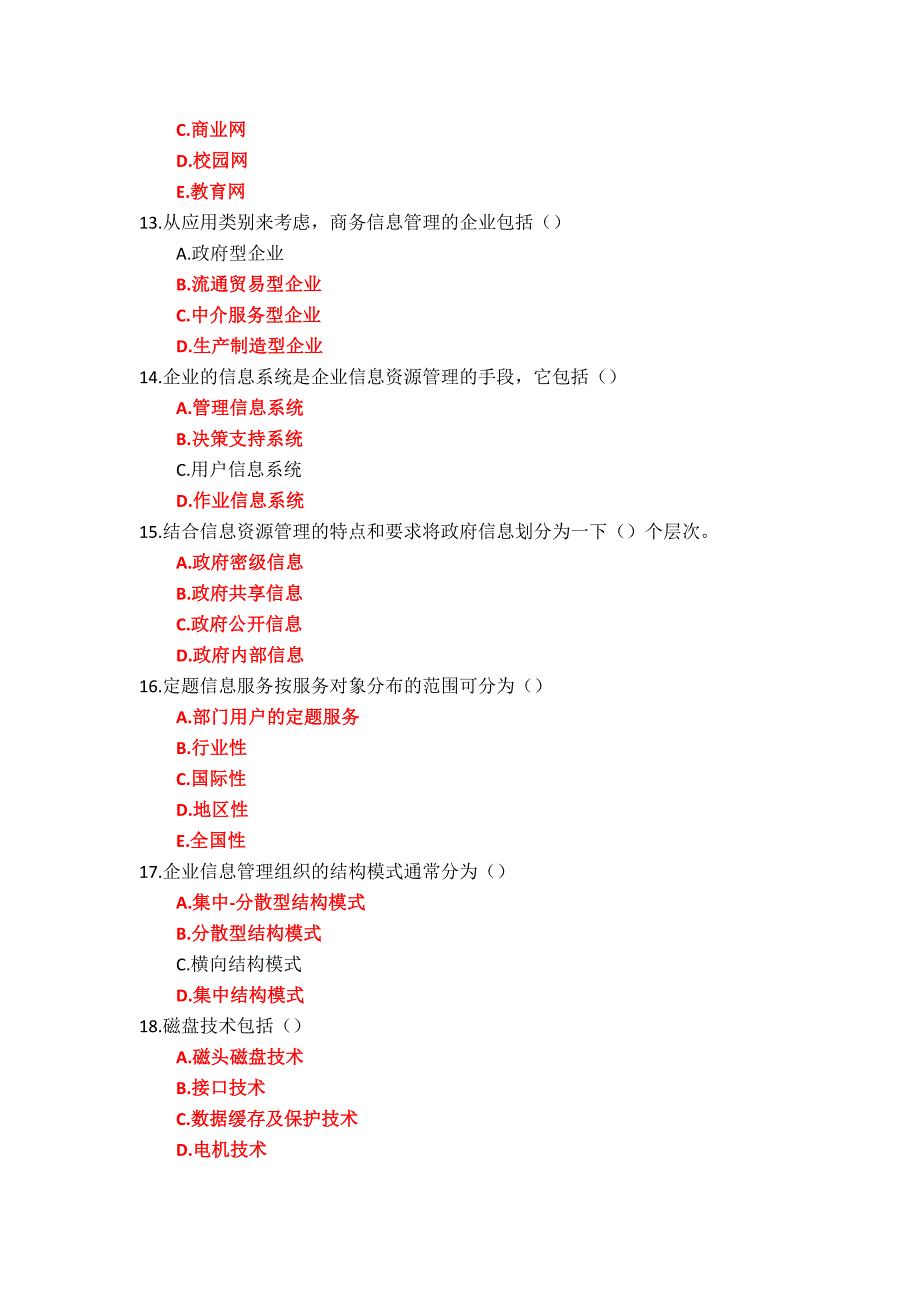 国家开放大学（河南）《信息技术与信息管理》作业练习1-3参考答案_第2页