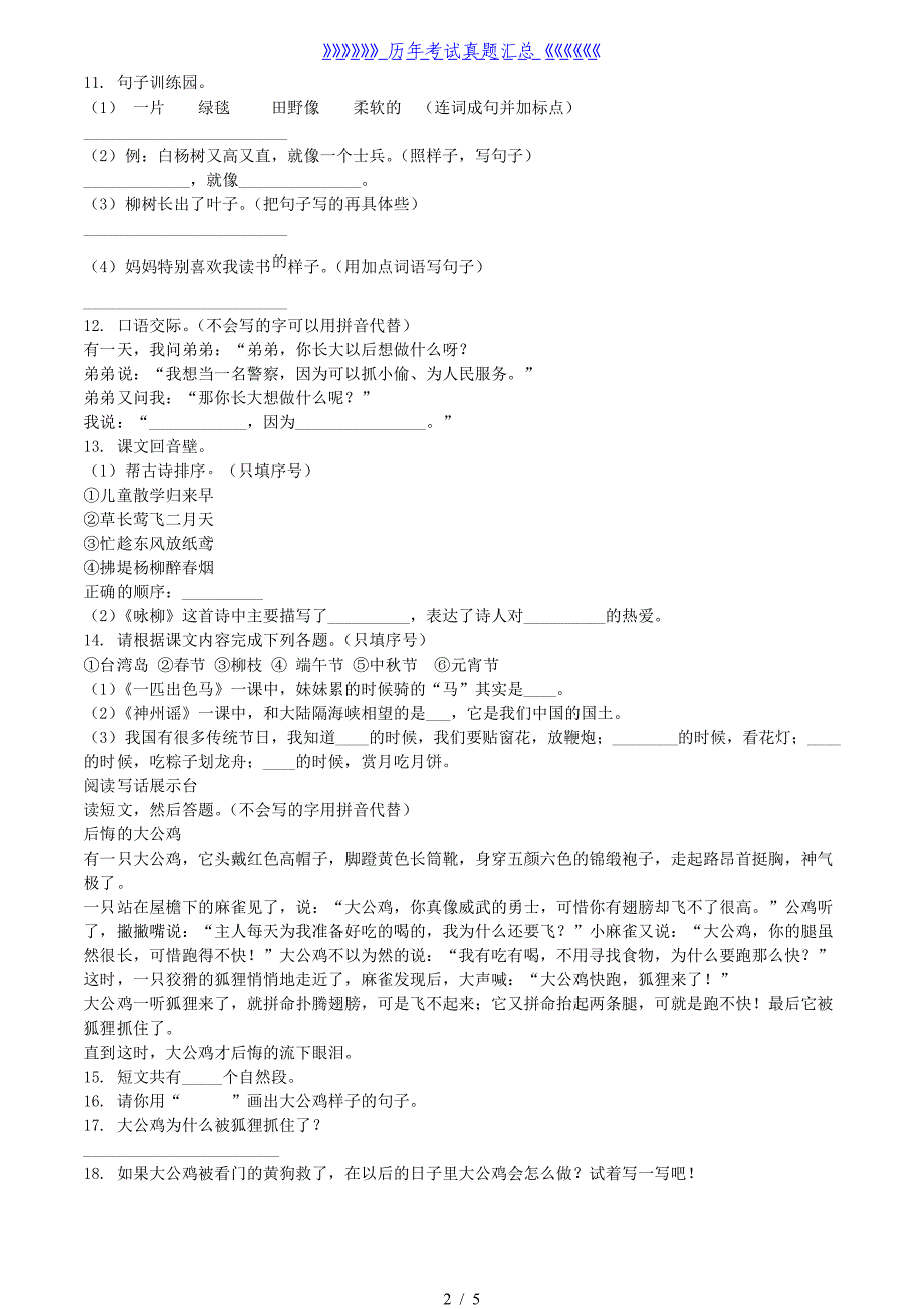 2020-2021学年河南省南阳市方城县二年级下册期中考试语文真题及答案_第2页