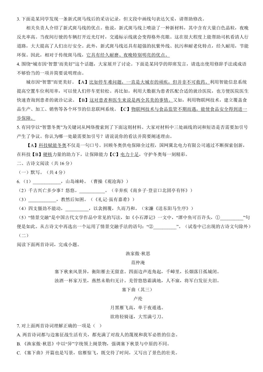 2022北京东城初三一模语文（含答案）_第2页