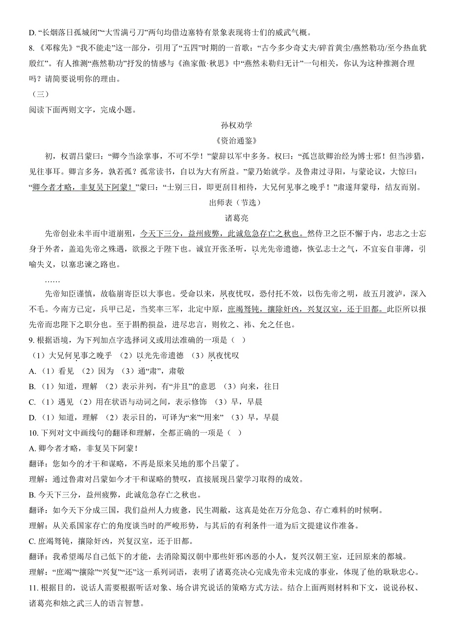 2022北京东城初三一模语文（含答案）_第3页