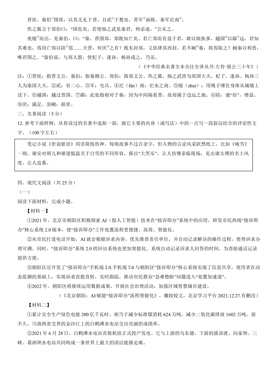 2022北京东城初三一模语文（含答案）_第4页