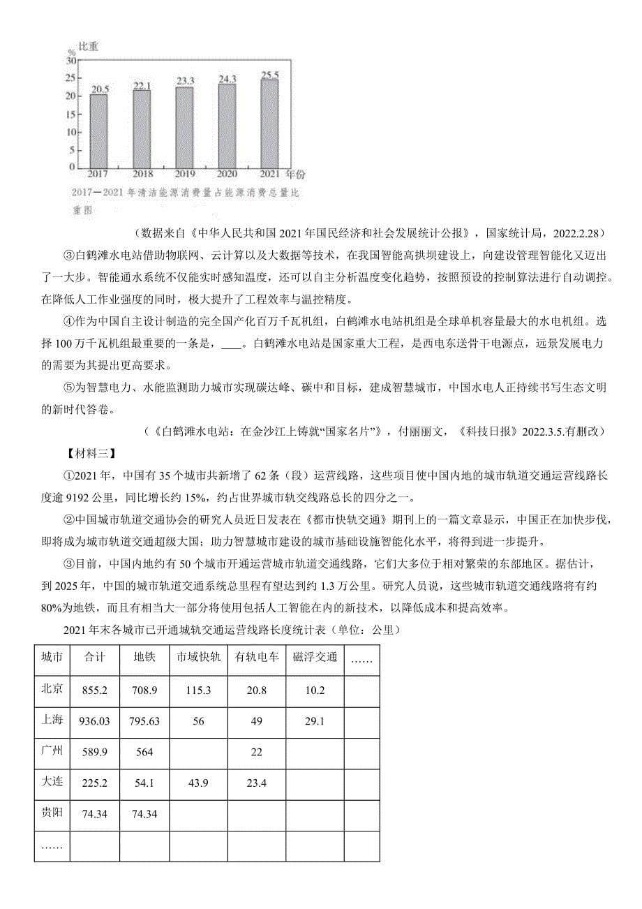 2022北京东城初三一模语文（含答案）_第5页