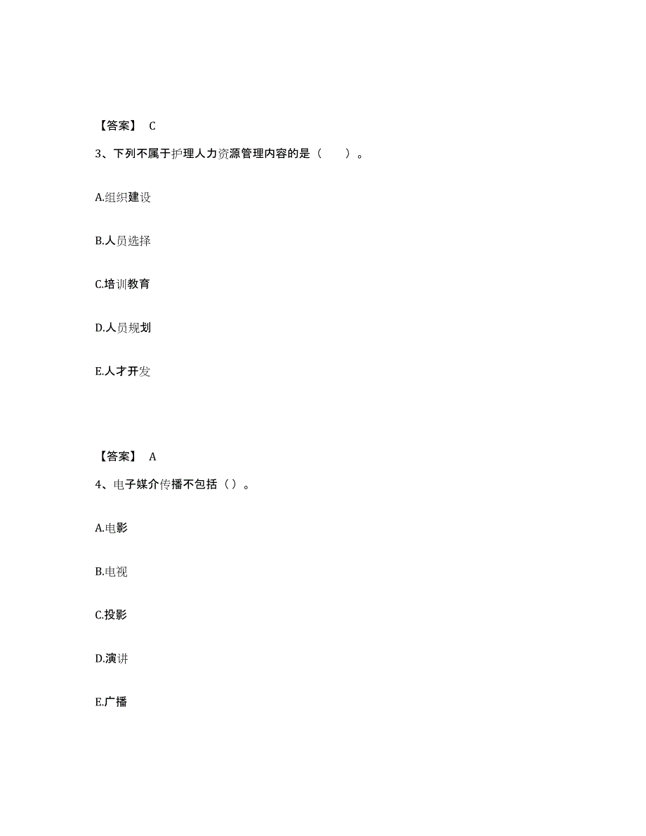 2024年四川省护师类之儿科护理主管护师综合练习试卷B卷附答案_第2页