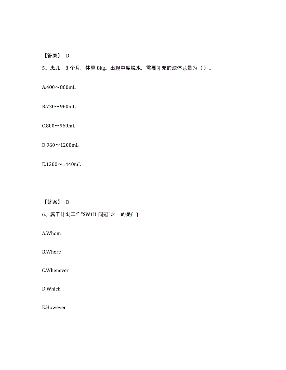 2024年四川省护师类之儿科护理主管护师综合练习试卷B卷附答案_第3页