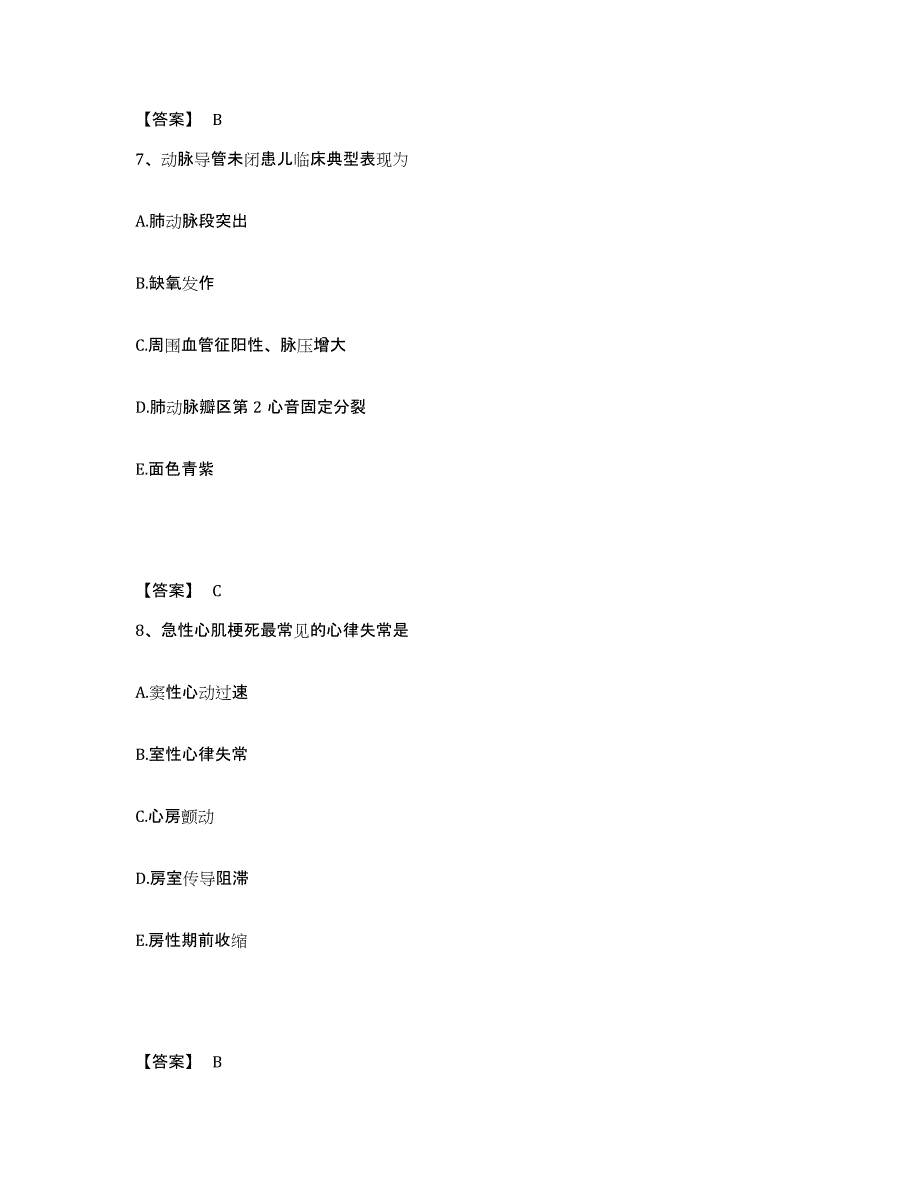 2024年四川省护师类之儿科护理主管护师综合练习试卷B卷附答案_第4页