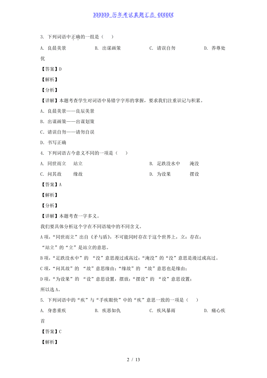 2020-2021学年江苏淮安市淮安区五年级下册语文期末试卷及答案_第2页