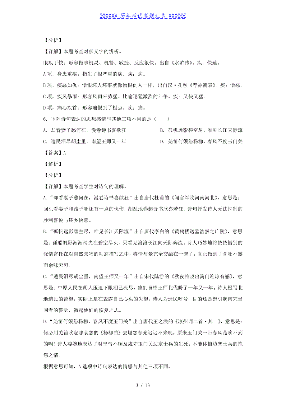 2020-2021学年江苏淮安市淮安区五年级下册语文期末试卷及答案_第3页