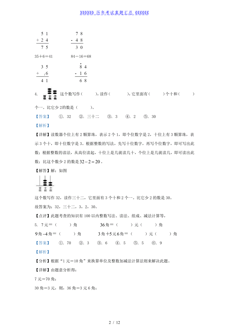 2021-2022学年江苏省无锡市锡山区一年级下册数学期末试题及答案_第2页