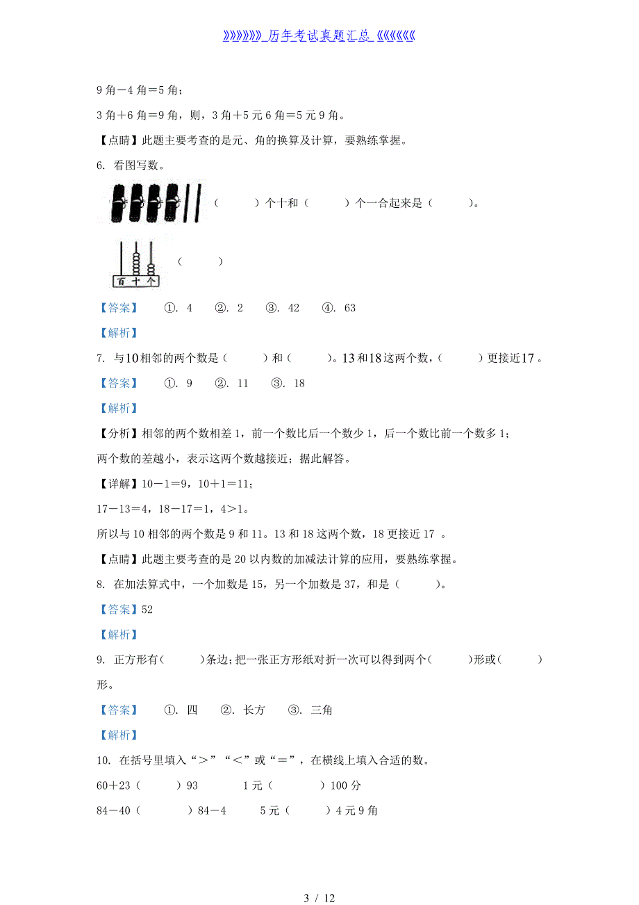 2021-2022学年江苏省无锡市锡山区一年级下册数学期末试题及答案_第3页