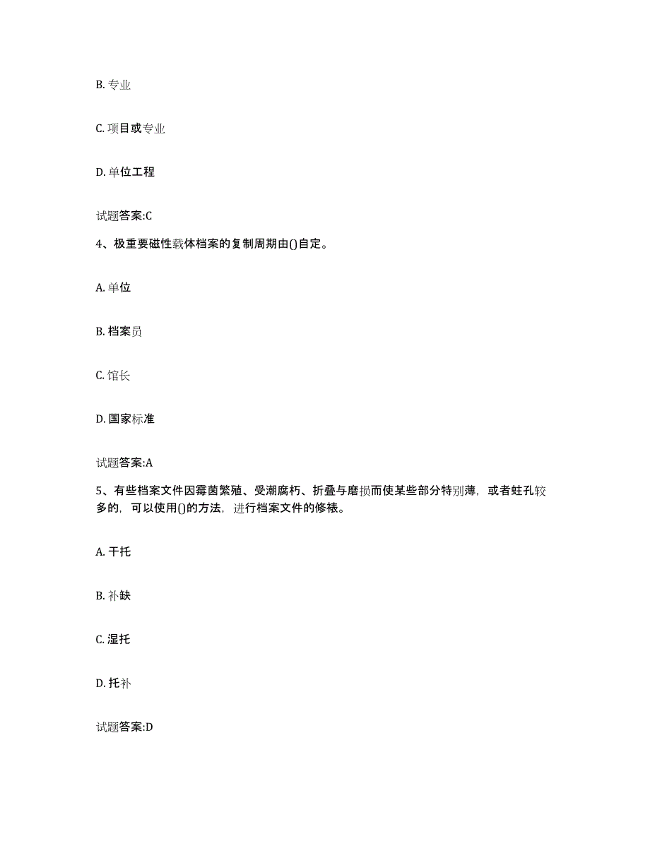 2024年云南省档案管理及资料员题库附答案（基础题）_第2页