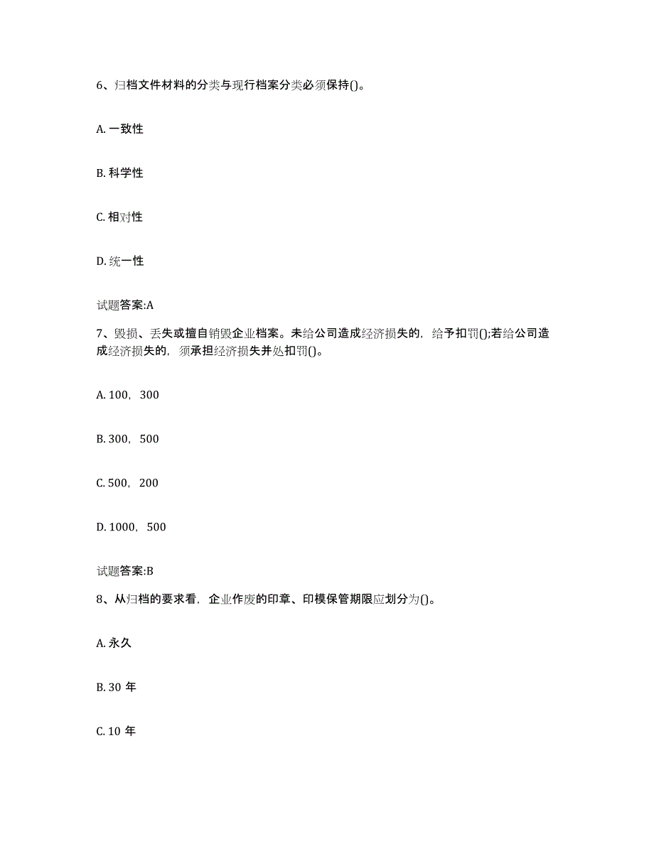 2024年云南省档案管理及资料员题库附答案（基础题）_第3页