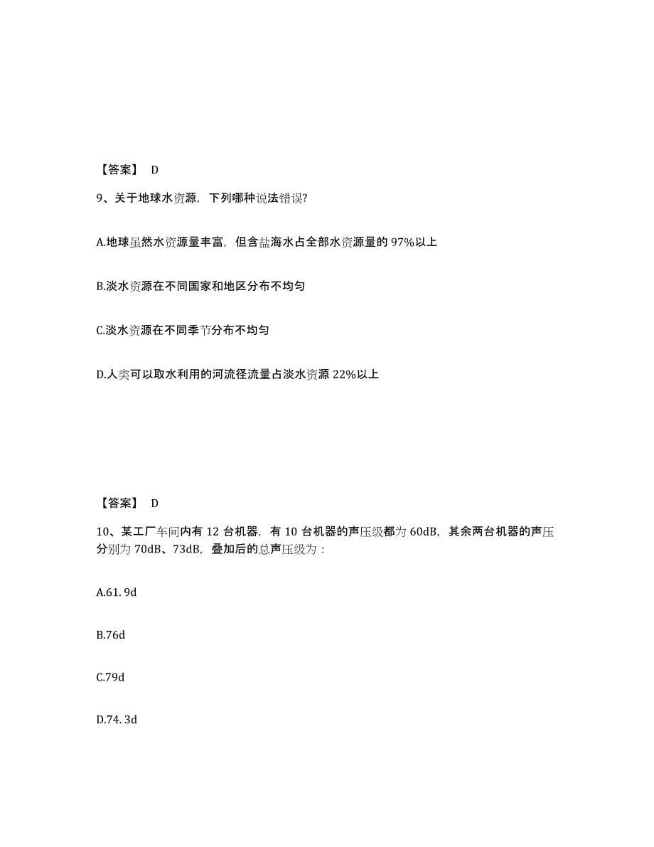 2024年云南省注册环保工程师之注册环保工程师专业基础通关题库(附带答案)_第5页