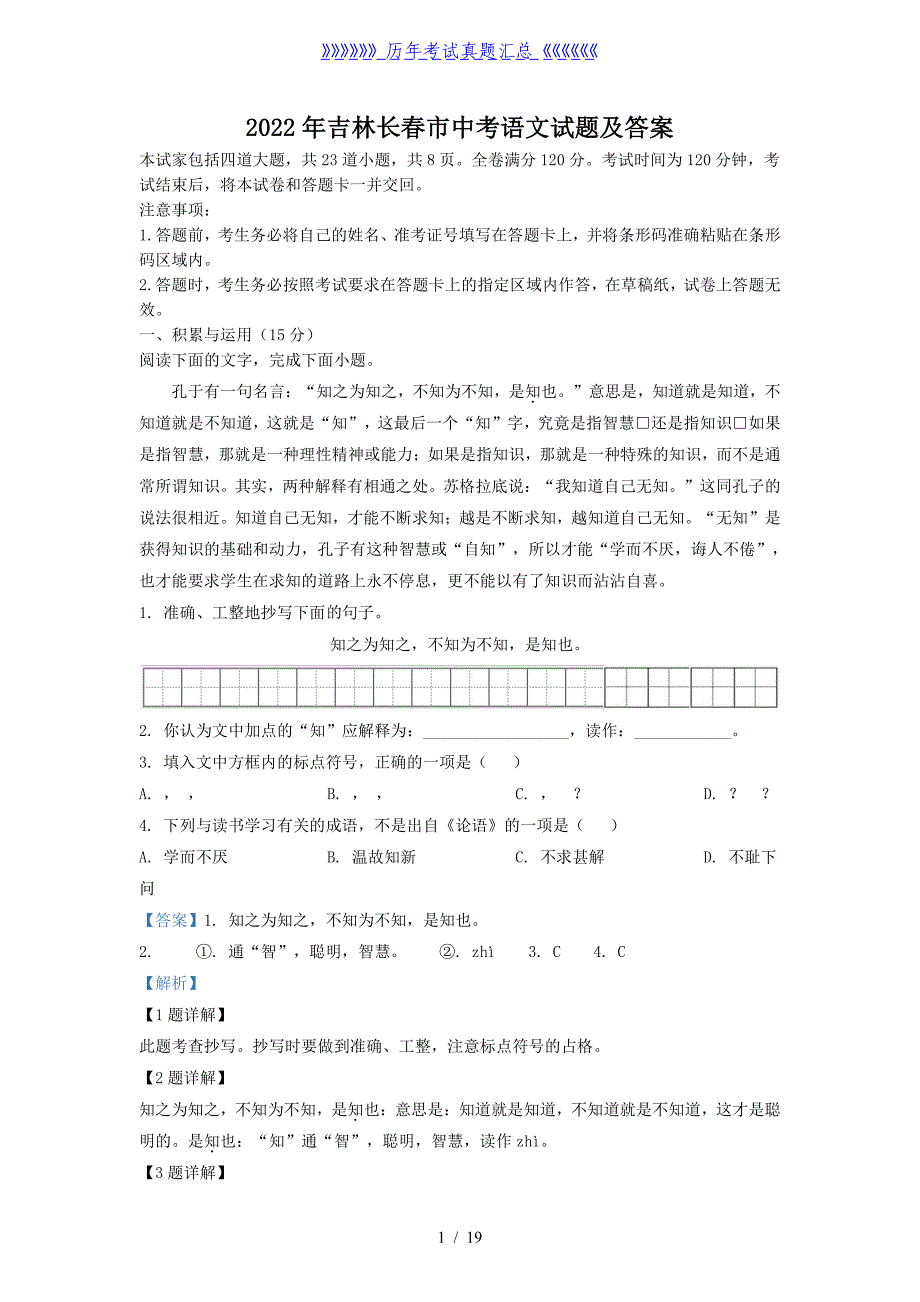 2022年吉林长春市中考语文试题及答案_第1页