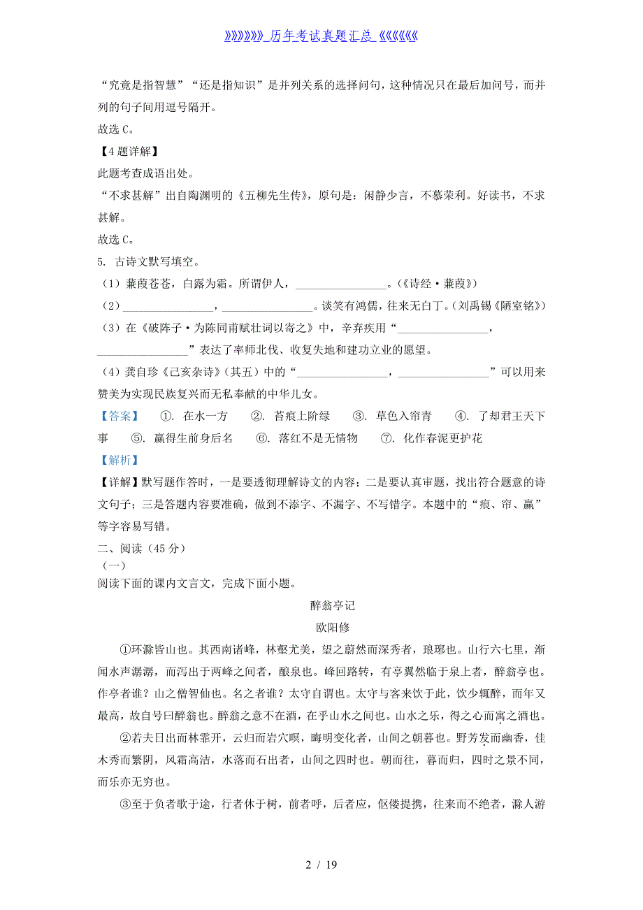 2022年吉林长春市中考语文试题及答案_第2页