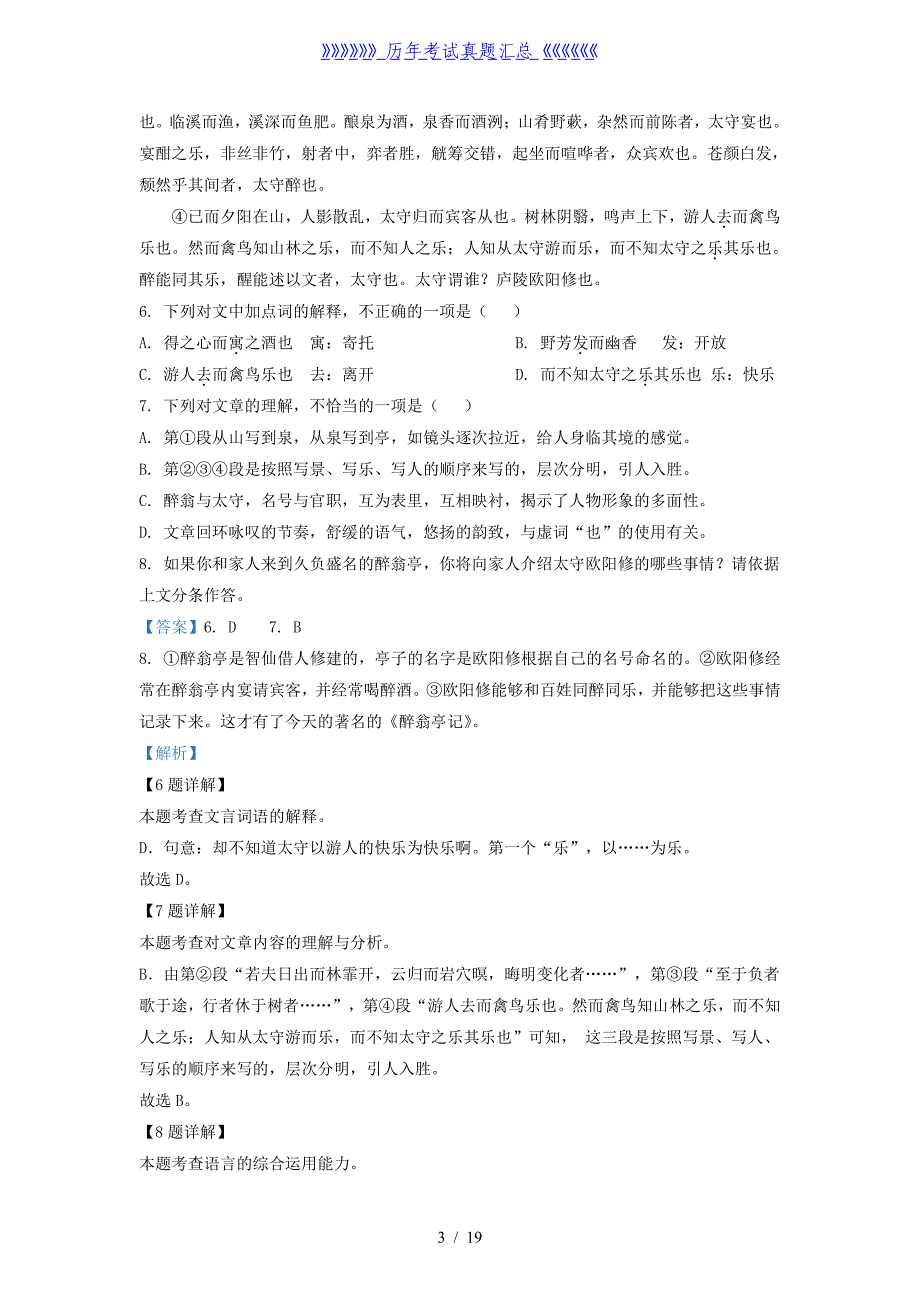 2022年吉林长春市中考语文试题及答案_第3页