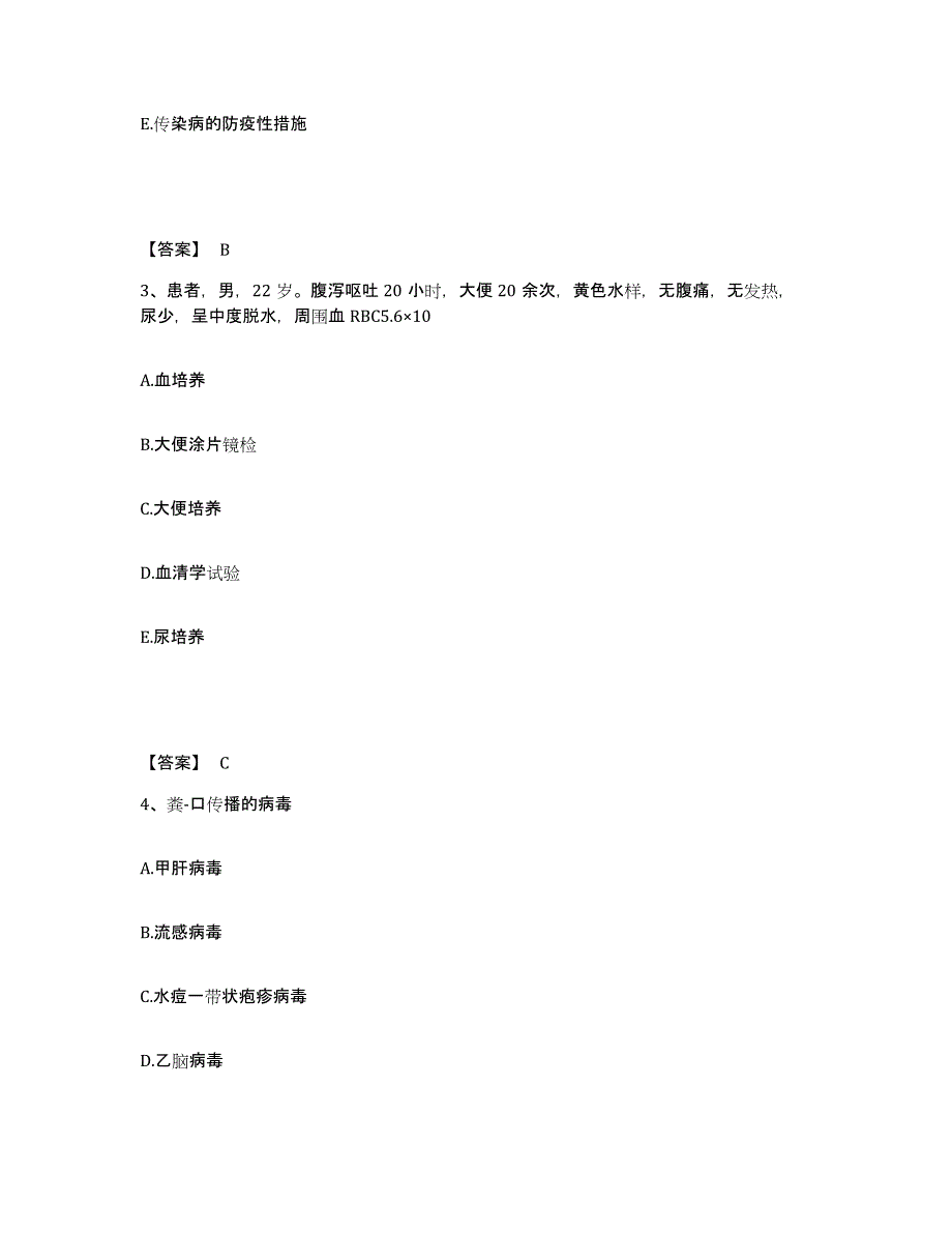 2024年广东省助理医师资格证考试之公共卫生助理医师押题练习试题B卷含答案_第2页