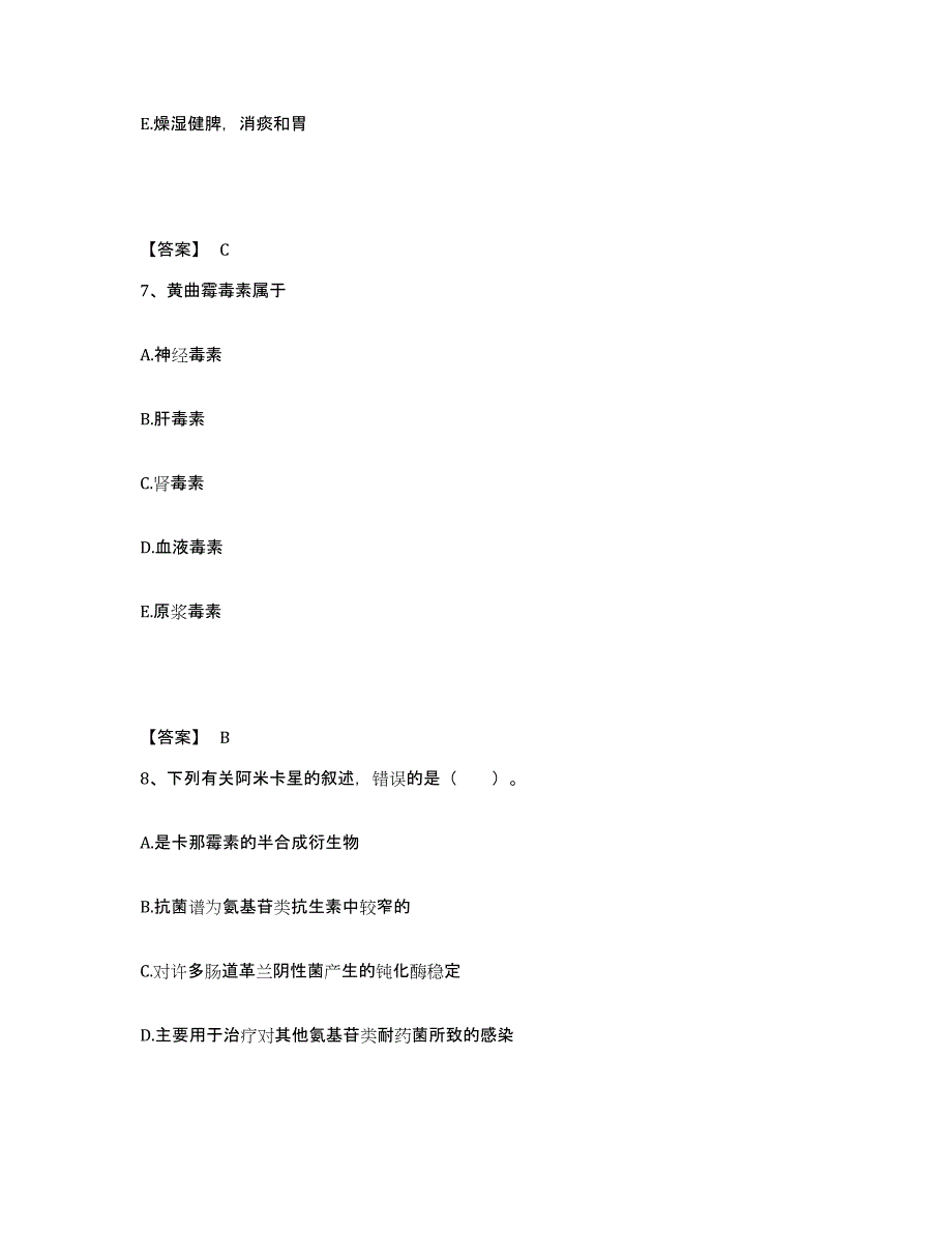 2024年广东省助理医师资格证考试之公共卫生助理医师押题练习试题B卷含答案_第4页