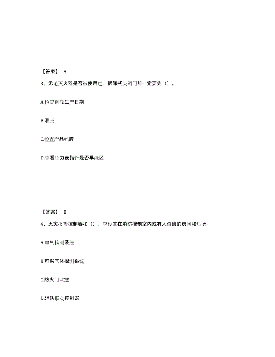 2024年云南省消防设施操作员之消防设备中级技能题库检测试卷B卷附答案_第2页