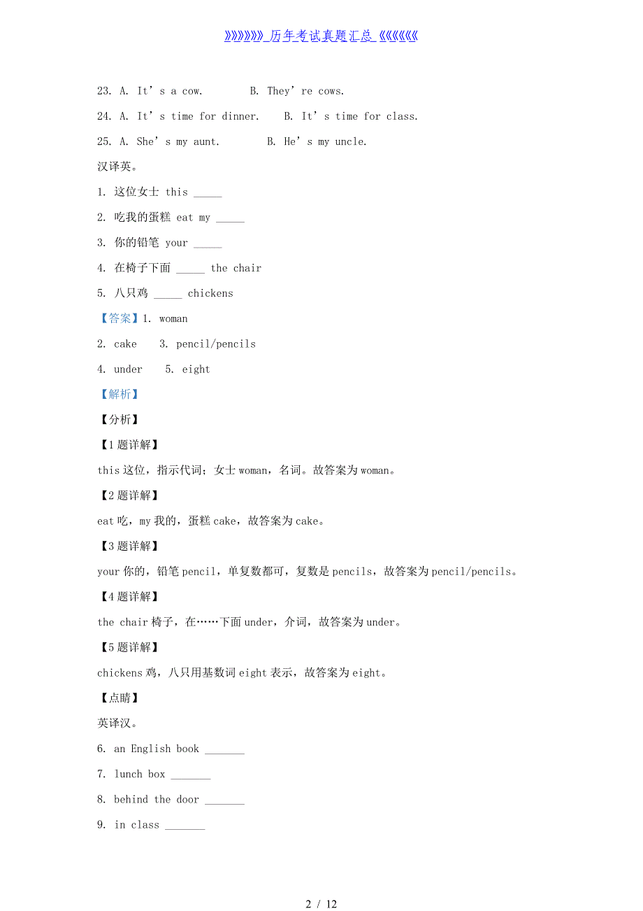 2020-2021学年江苏省淮安市淮安区译林版三年级下册期末测试英语试卷及答案_第2页